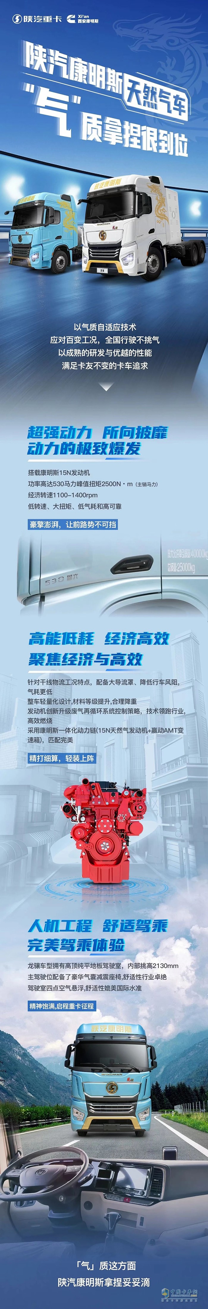 陜汽康明斯天然氣車，“氣”質(zhì)拿捏很到位！
