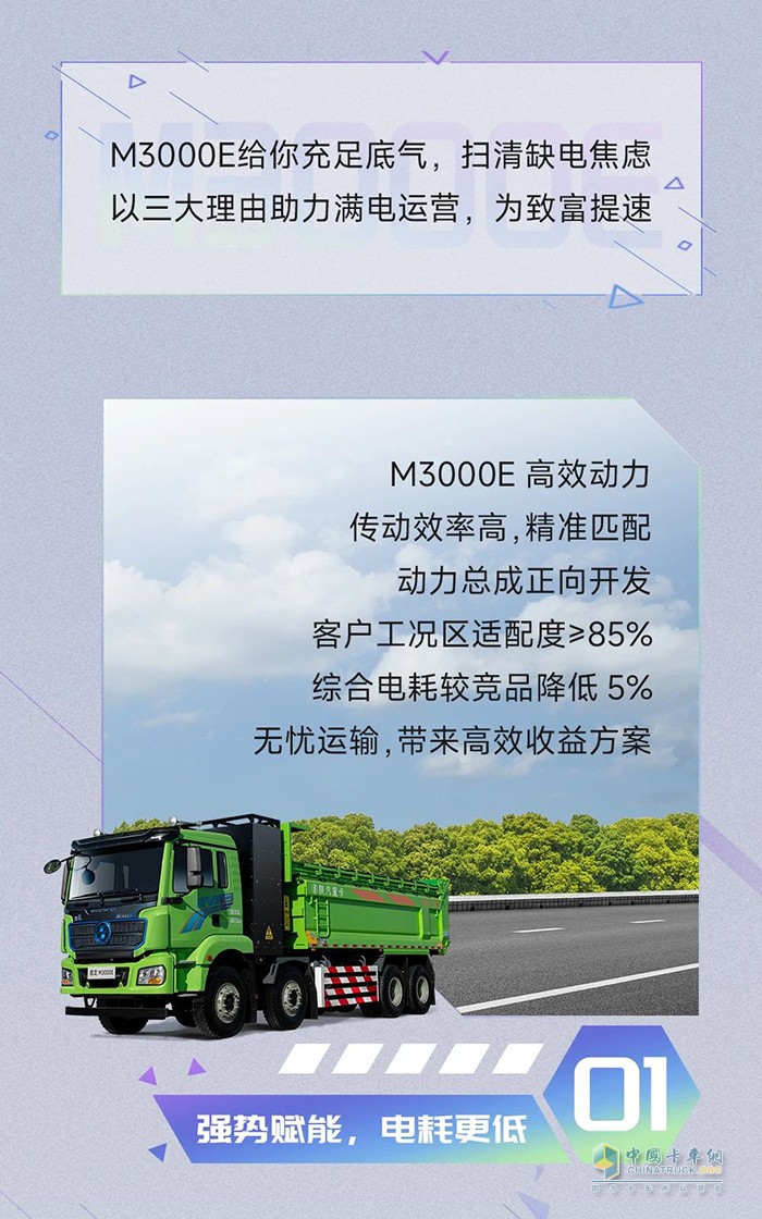 陜汽M3000E電力全開，三大理由助你一路暢行！