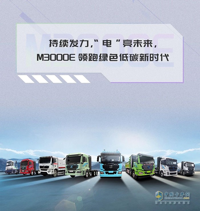 陜汽M3000E電力全開，三大理由助你一路暢行！