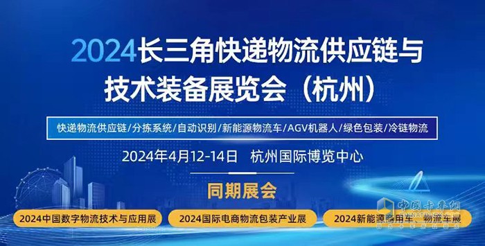 2024長(zhǎng)三角快遞物流供應(yīng)鏈與技術(shù)裝備展覽會(huì)