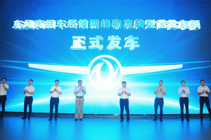 “汽車貿(mào)易商”到“物流運營商”，東風(fēng)商用車網(wǎng)絡(luò)實體物流轉(zhuǎn)型首批230臺車輛交付