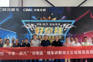 中集陜汽一體化：好牽掛繞車講解精英選拔挑戰(zhàn)賽，邀你來戰(zhàn)！