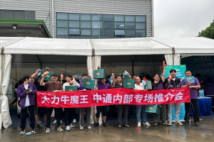 內購會啟動，大力牛魔王汽車與中通快遞攜手助力快遞小哥提效增收