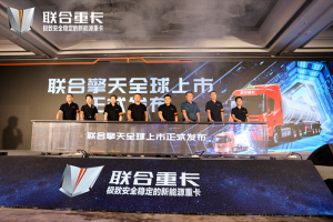 以安全為主打標(biāo)簽，聯(lián)合擎天能否搶占危險(xiǎn)品運(yùn)輸高地？