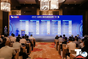 助力產(chǎn)業(yè)強(qiáng)國 徐工應(yīng)邀參加2023中國工程機(jī)械技術(shù)創(chuàng)新峰會