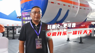 輕量化更可靠，安徽開(kāi)樂(lè)一罐行天下