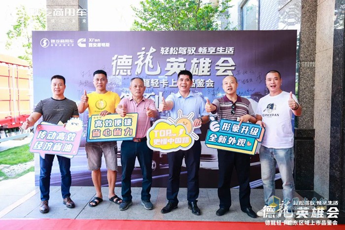 好品質(zhì)才有好口碑，陜汽商用車德龍輕卡上市即斬獲多批訂單，這也預(yù)示著陜汽商用車德龍輕卡在東莞上市活動(dòng)圓滿成功收官，之后也將締造新輝煌，開(kāi)啟高端體驗(yàn)新篇章。