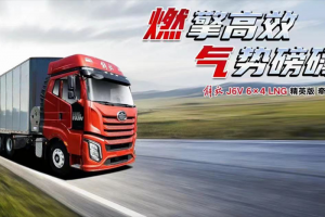 燃擎高效，掙錢(qián)機(jī)器！卡友熱議解放J6V LNG牽引車(chē)“駕值”