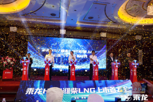 開創(chuàng)燃氣車智享時代，乘龍H5V LNG閃耀上市