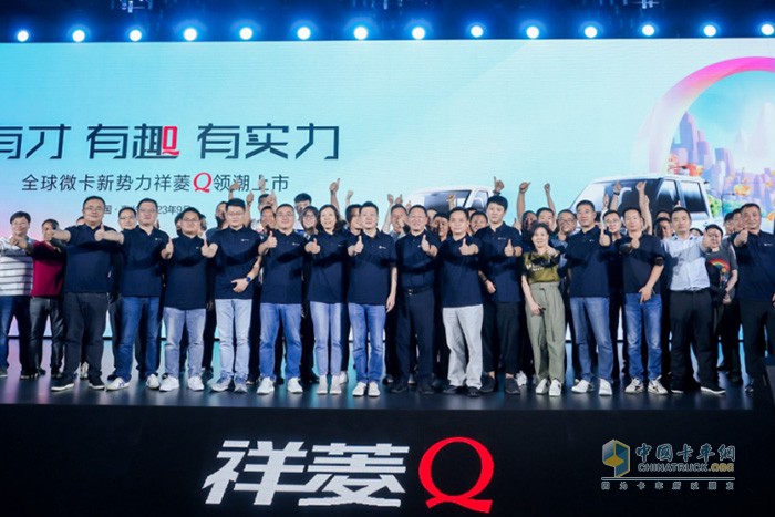 2023年9月20日，以“有才 有趣 有實力”為主題的全球微卡新勢力福田祥菱Q產(chǎn)品發(fā)布會在浙江嘉興舉行。