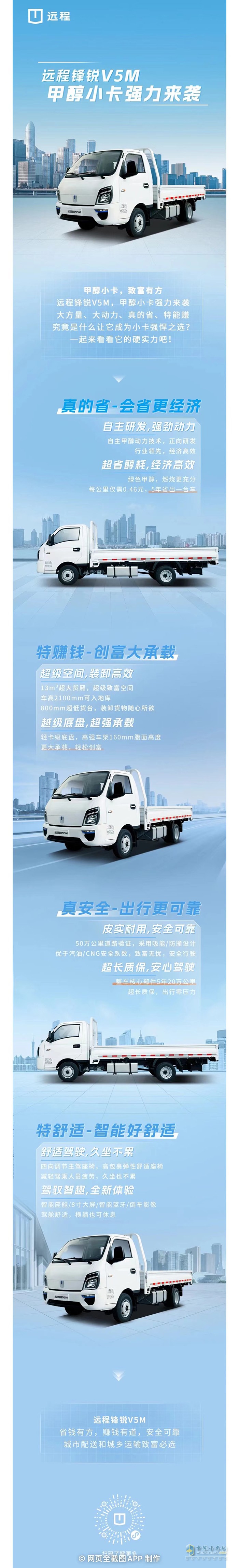 致富有方，甲醇小卡遠(yuǎn)程鋒銳V5M強(qiáng)力來(lái)襲！