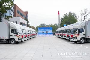 200輛新能源輕卡交付易豐搬家，江淮1卡賦能搬家行業(yè)綠色發(fā)展！