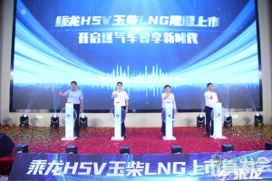 現(xiàn)場簽單628臺，乘龍H5V LNG引領(lǐng)高品質(zhì)運輸風向標