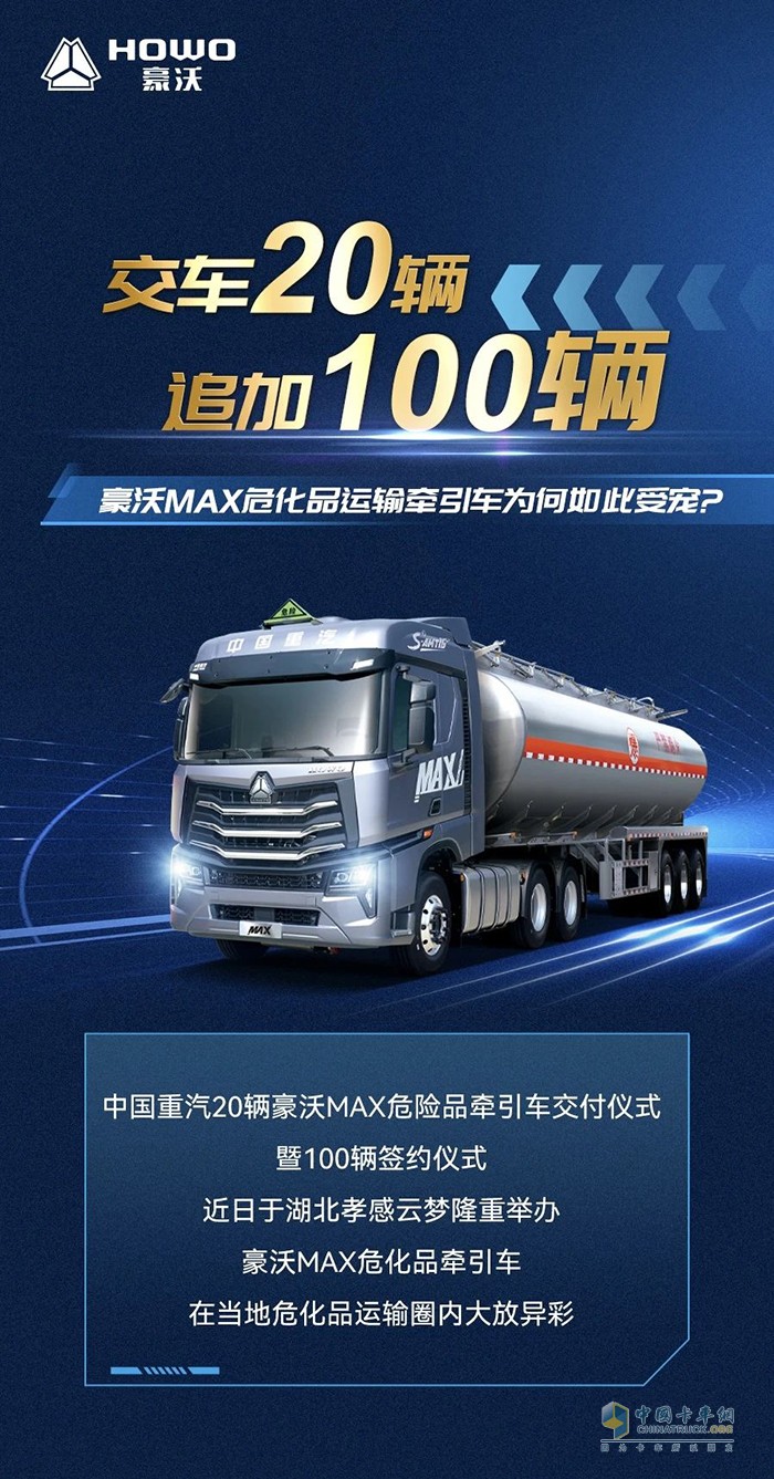 交車20輛，追加100輛！豪沃MAX?；愤\輸牽引車為何如此受寵？