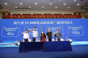 陜汽重卡L5000單橋?；啡珖?guó)上市 樹立中國(guó)單橋?；肥袌?chǎng)行業(yè)新標(biāo)桿