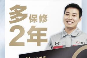 比同類車型多保修2年！北京重卡樹(shù)立行業(yè)服務(wù)新標(biāo)桿