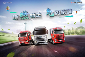 蟬聯(lián)NG重卡“銷冠”，解放9月終端銷量達(dá)14000輛