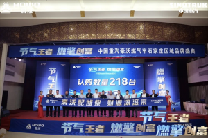 簽單218輛！豪沃燃?xì)廛?chē)為何一路高歌，銷(xiāo)量長(zhǎng)虹？