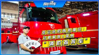 杭州亞運會后再擔重任！遠程星瀚H變身“全災種消防應急處置指揮中心”