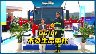 亞洲第一高DG101登高平臺消防車 奔馳卡車底盤不負生命重托