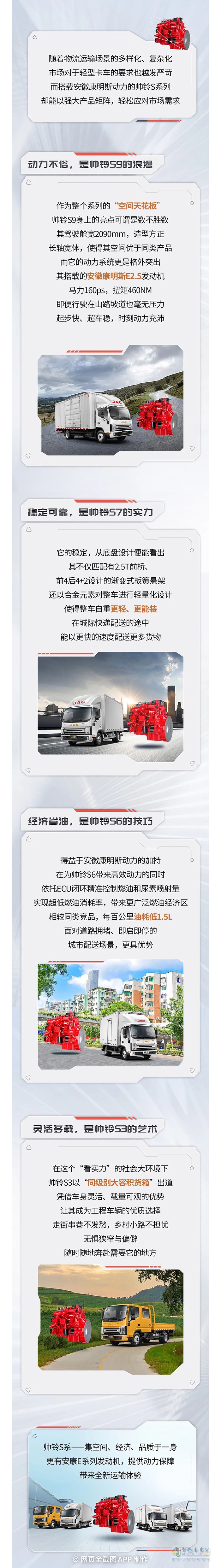 搭載安康動(dòng)力的帥鈴S系，正逐漸成為輕卡市場(chǎng)的“遙遙領(lǐng)先”