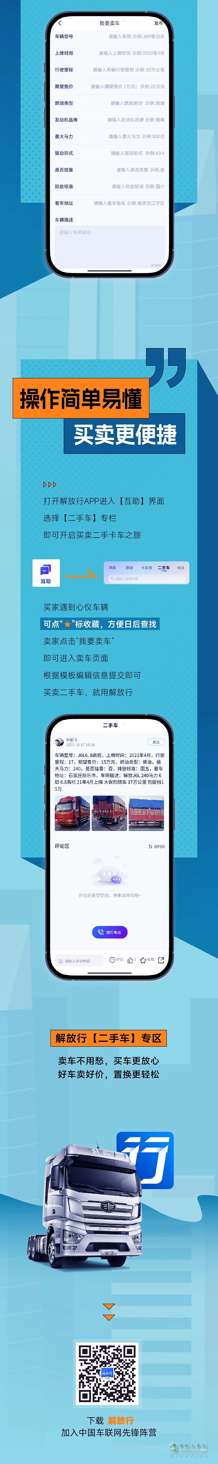 交易無憂，置換輕松，解放行“二手車”專區(qū)，讓買賣雙方更放心