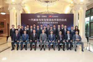 將智能化發(fā)展推向新高度，一汽解放與華為簽署全面深化合作協(xié)議備忘錄
