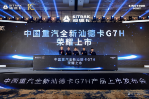 全新汕德卡G7H產(chǎn)品閃耀上市，以突破鑄造高端重卡新傳奇！