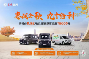@全國用戶，放大招！東風(fēng)御風(fēng)V9＋這次玩大了！