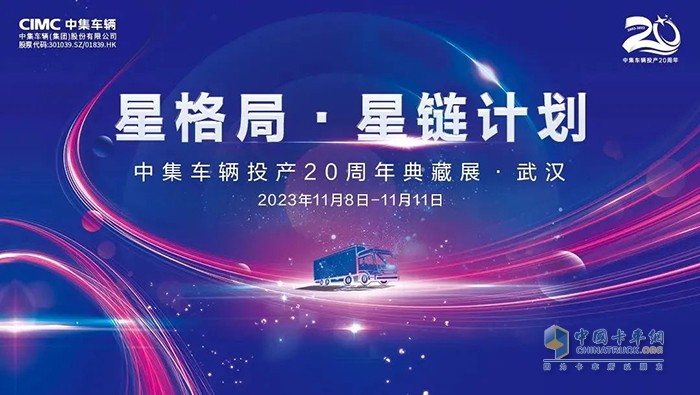 中集車輛
