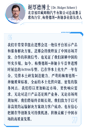 奔馳卡車(chē)中國(guó)