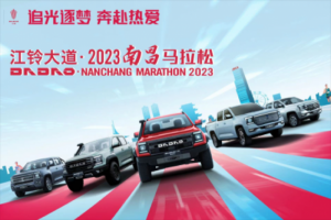 2023年南昌馬拉松鳴槍在即，江鈴大道成總冠名贊助商