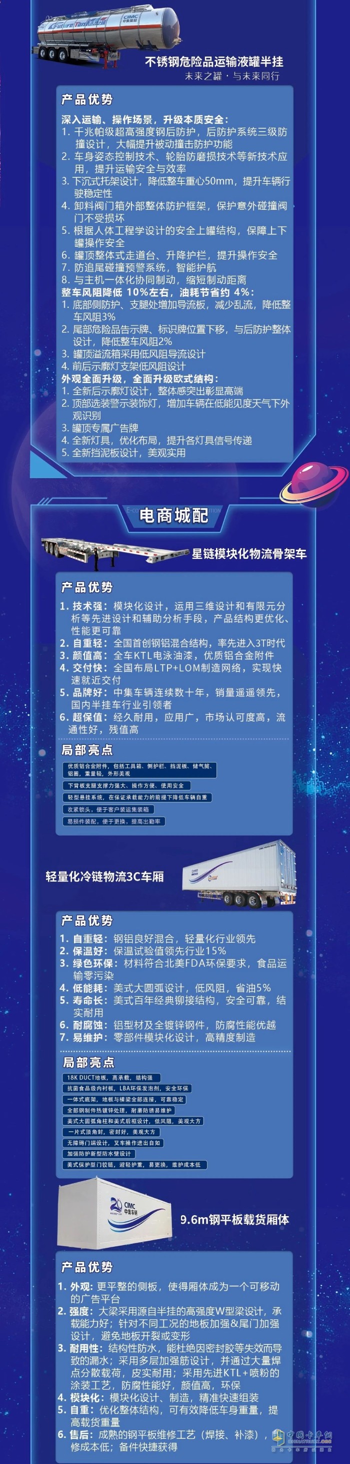 一圖看懂！中集車輛投產(chǎn)20周年典藏展的15款明星產(chǎn)品亮點十足