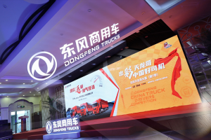 黑金家族震撼上市 為東風(fēng)天龍哥大賽首場(chǎng)線下駕駛公開(kāi)挑戰(zhàn)賽助威