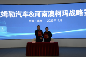 福田戴姆勒牽手澳柯瑪，圓滿簽署全面戰(zhàn)略合作！