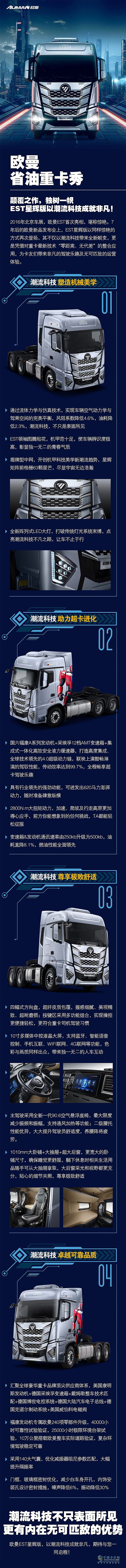 顛覆之作，獨(dú)樹一幟，歐曼EST星輝版以潮流科技成就非凡！