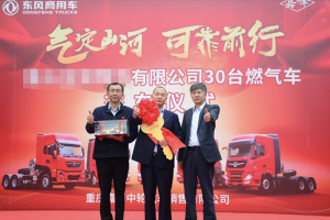 30輛龍擎480馬力東風(fēng)天龍燃氣車交付重慶大客戶