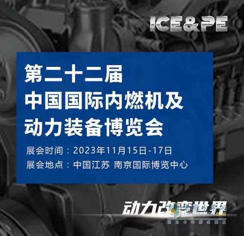  推動(dòng)行業(yè)高質(zhì)量發(fā)展  2023“動(dòng)博會(huì)”華章再啟