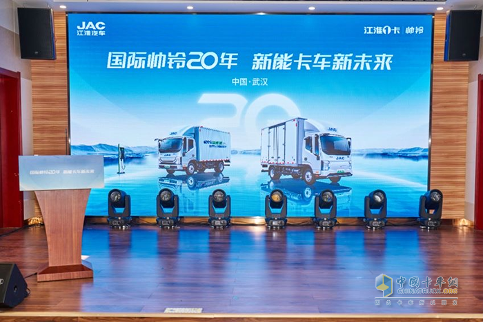2023年11月17日，江淮1卡帥鈴20周年巡展在武漢站舉辦。武漢做為帥鈴的主銷陣地在帥鈴的20年的發(fā)展過(guò)程中有著重要的戰(zhàn)略價(jià)值。