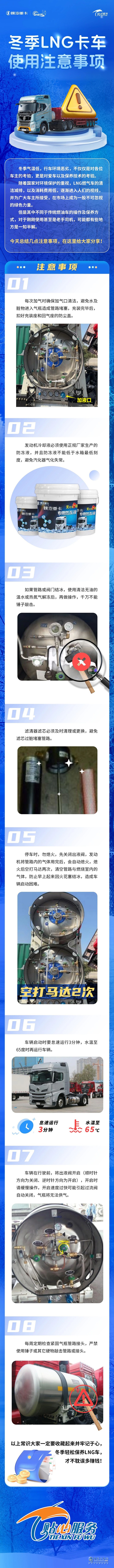 LNG卡車冬季使用注意事項(xiàng)都有啥？趕緊學(xué)起來！