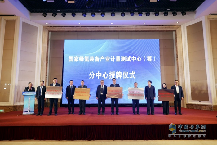 特嗨氫能檢測(cè)參與籌建“國家綠氫裝備產(chǎn)業(yè)計(jì)量測(cè)試中心” ，正式授牌！