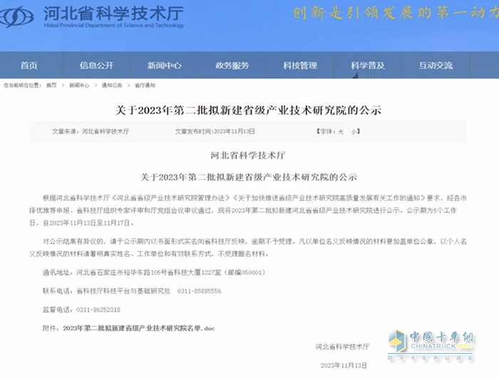 未勢(shì)能源牽頭！“河北省氫燃料電池商用車產(chǎn)業(yè)技術(shù)研究院”獲批建設(shè)