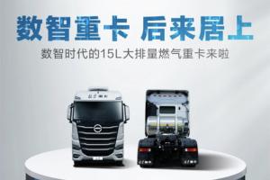 大排量，自重輕，又省氣！北京重卡燃氣車呼之欲出！