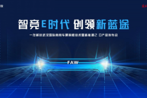 如鯨向海， 解放開創(chuàng)中國(guó)汽車產(chǎn)業(yè)轉(zhuǎn)型發(fā)展新局面