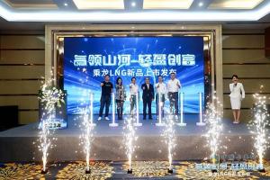 節(jié)能省氣、超輕高效，乘龍LNG全系新品為粵港澳大灣區(qū)低碳發(fā)展注入清潔新動(dòng)力