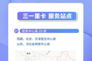 三一重卡全國服務(wù)站點(diǎn)一覽