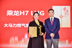 實(shí)力加冕 載譽(yù)而歸 乘龍LNG與大單橋車型斬獲“贏運(yùn)之驥”兩項(xiàng)大獎(jiǎng)