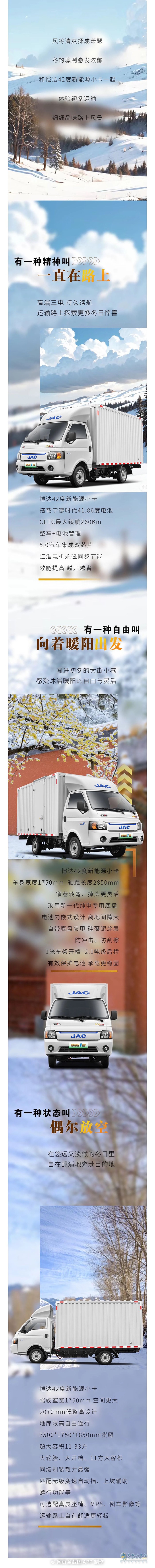 和愷達(dá)42度新能源小卡一起，擁暖陽入懷！