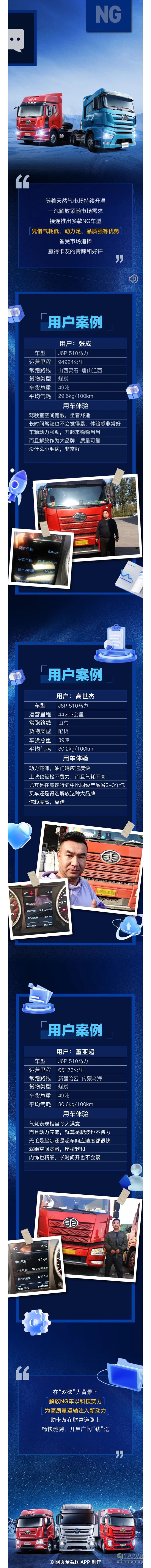 高效節(jié)氣，能省會賺，解放NG車贏得卡友一致信賴！