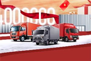 百萬鉅惠啟幕 東風(fēng)輕型車推出“東風(fēng)暖粉季榮耀400萬”回饋活動